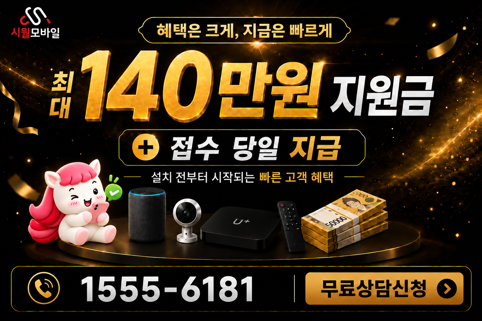 삼일리 인터넷·TV 가입 혜택과 무료 상담 안내