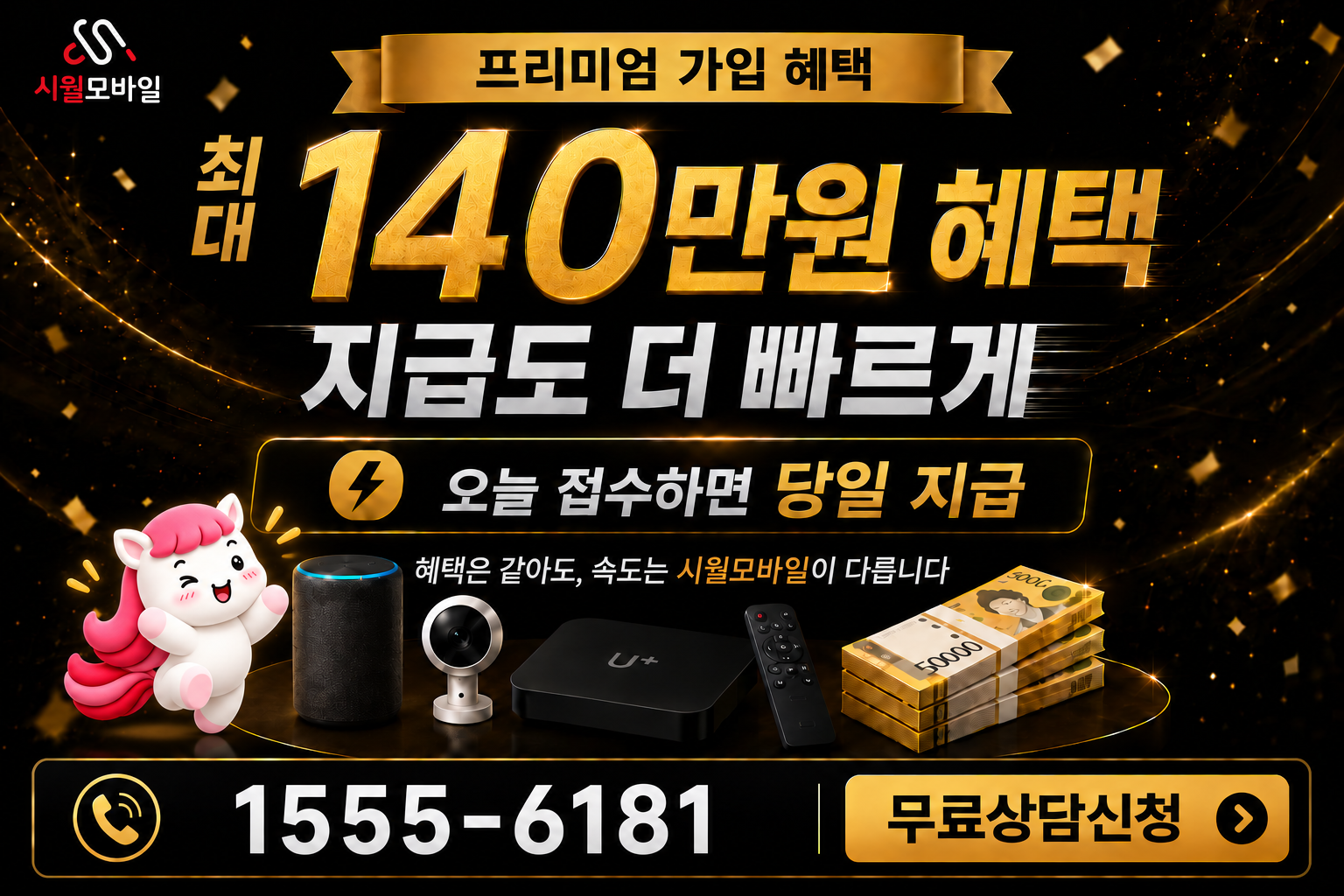 삼의리 인터넷·TV 가입 혜택과 무료 상담 안내