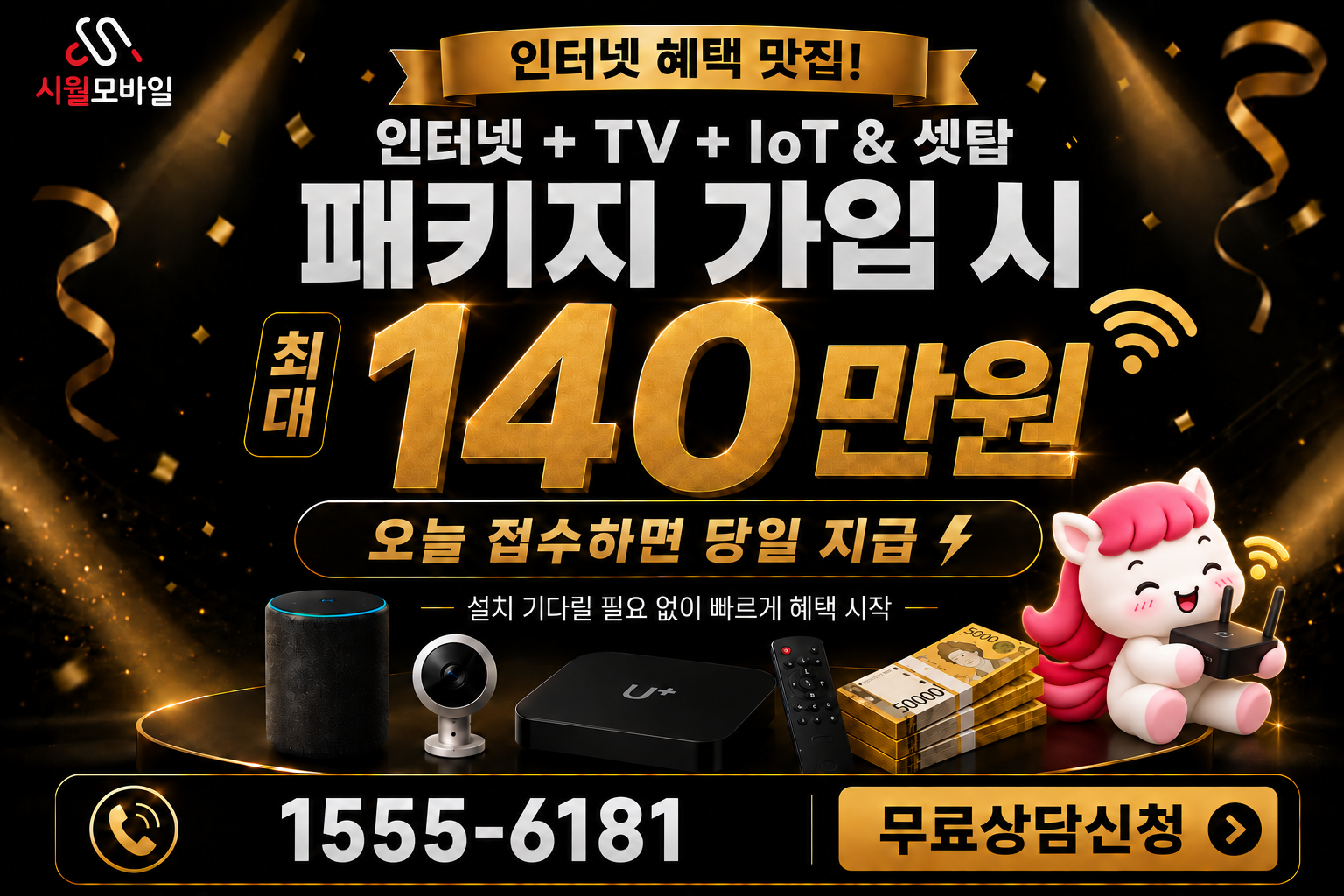 삼옥리 인터넷·TV 가입 혜택과 무료 상담 안내
