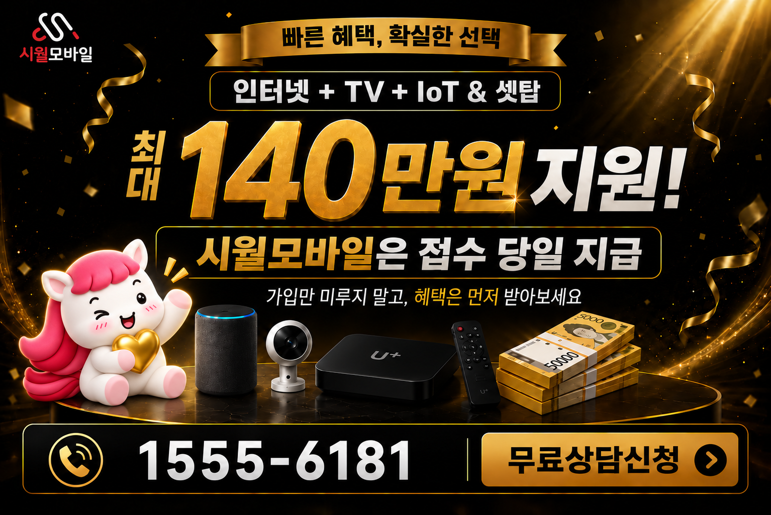 삼전리 인터넷·TV 가입 혜택과 무료 상담 안내