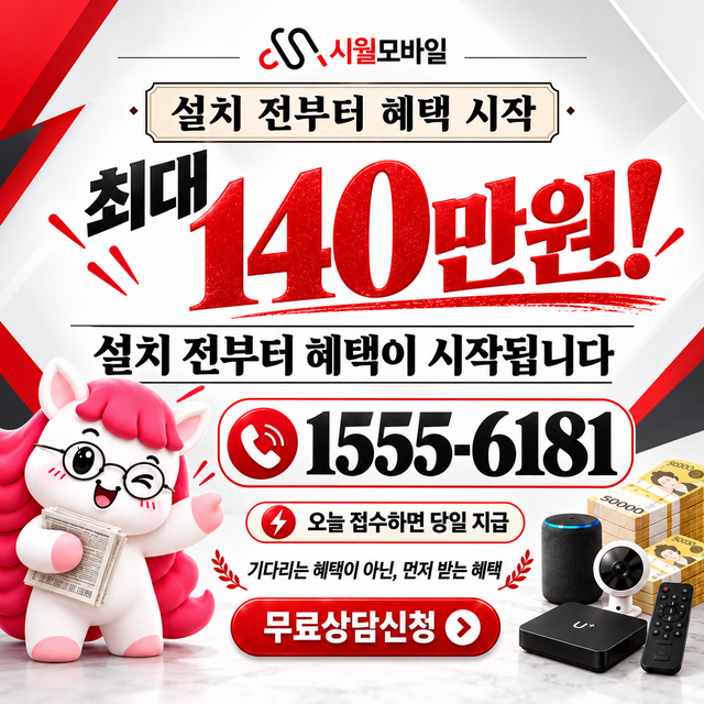 삼웅리 설치 주소 정리 · 시월모바일 인터넷 가입 혜택 안내