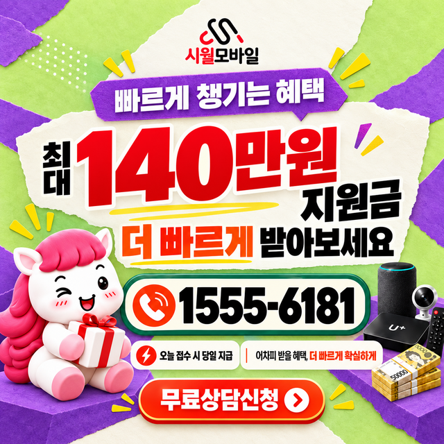 삼웅리 혜택 조건 확인 · 시월모바일 인터넷 가입 혜택 안내