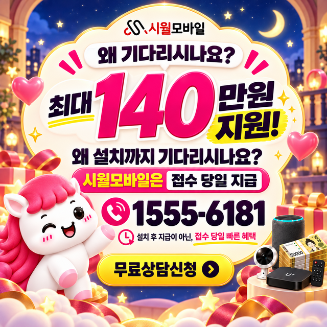 삼읍 속도 선택 기준 · 시월모바일 인터넷 가입 혜택 안내