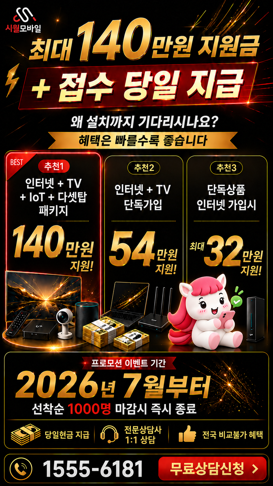 삼천동2가 인터넷·TV 구성별 혜택 상세 안내