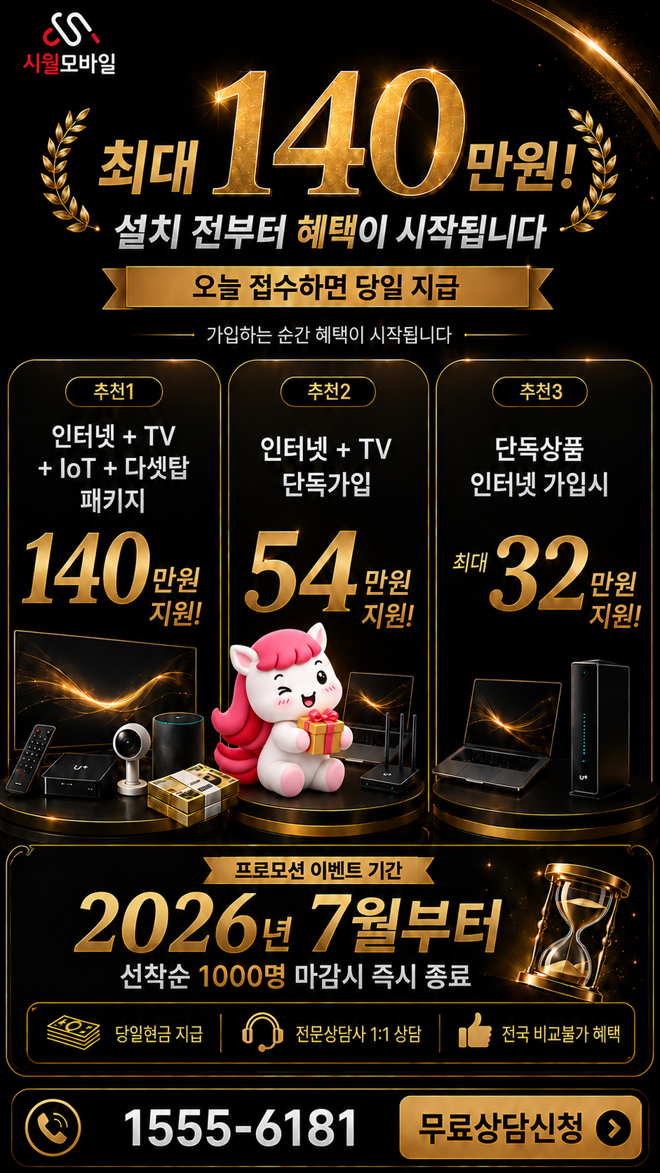 삼웅리 인터넷·TV 구성별 혜택 상세 안내
