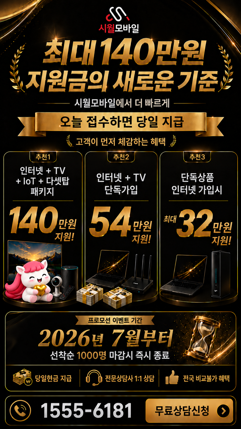 삼지동 인터넷·TV 구성별 혜택 상세 안내